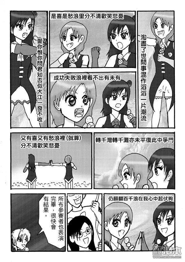 STAR IDOL 星際偶像 - 第31回 - 1