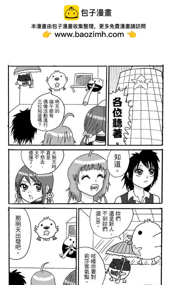 第5回 龍舟比賽也可以很優雅的!-第5话