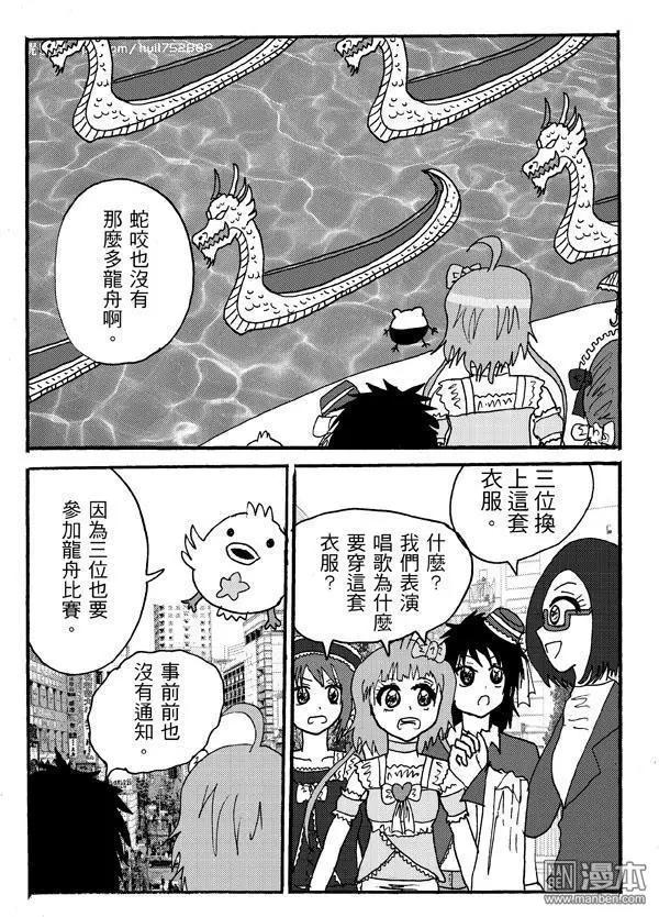 第5回 龍舟比賽也可以很優雅的!-第5话