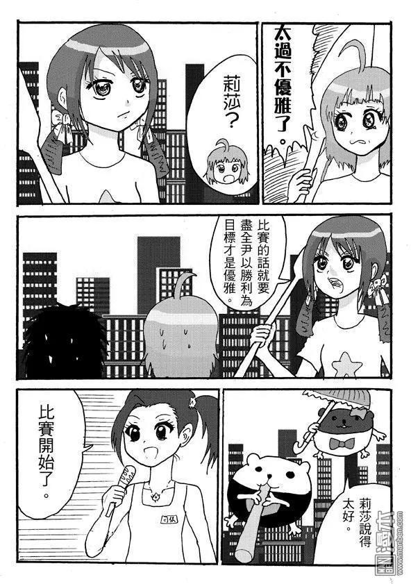 第5回 龍舟比賽也可以很優雅的!-第5话