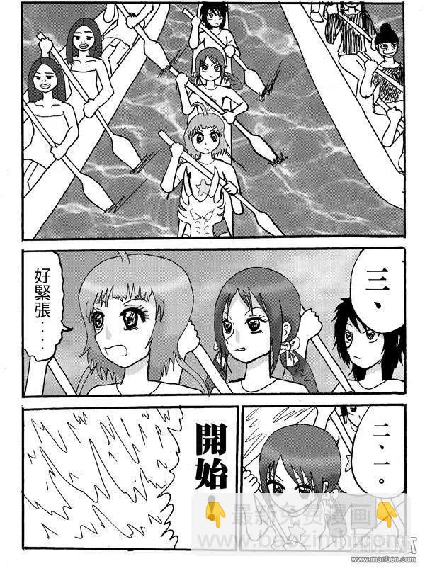 第5回 龍舟比賽也可以很優雅的!-第5话