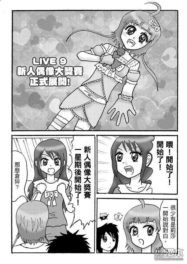 第9回 LIVE 9-第9话