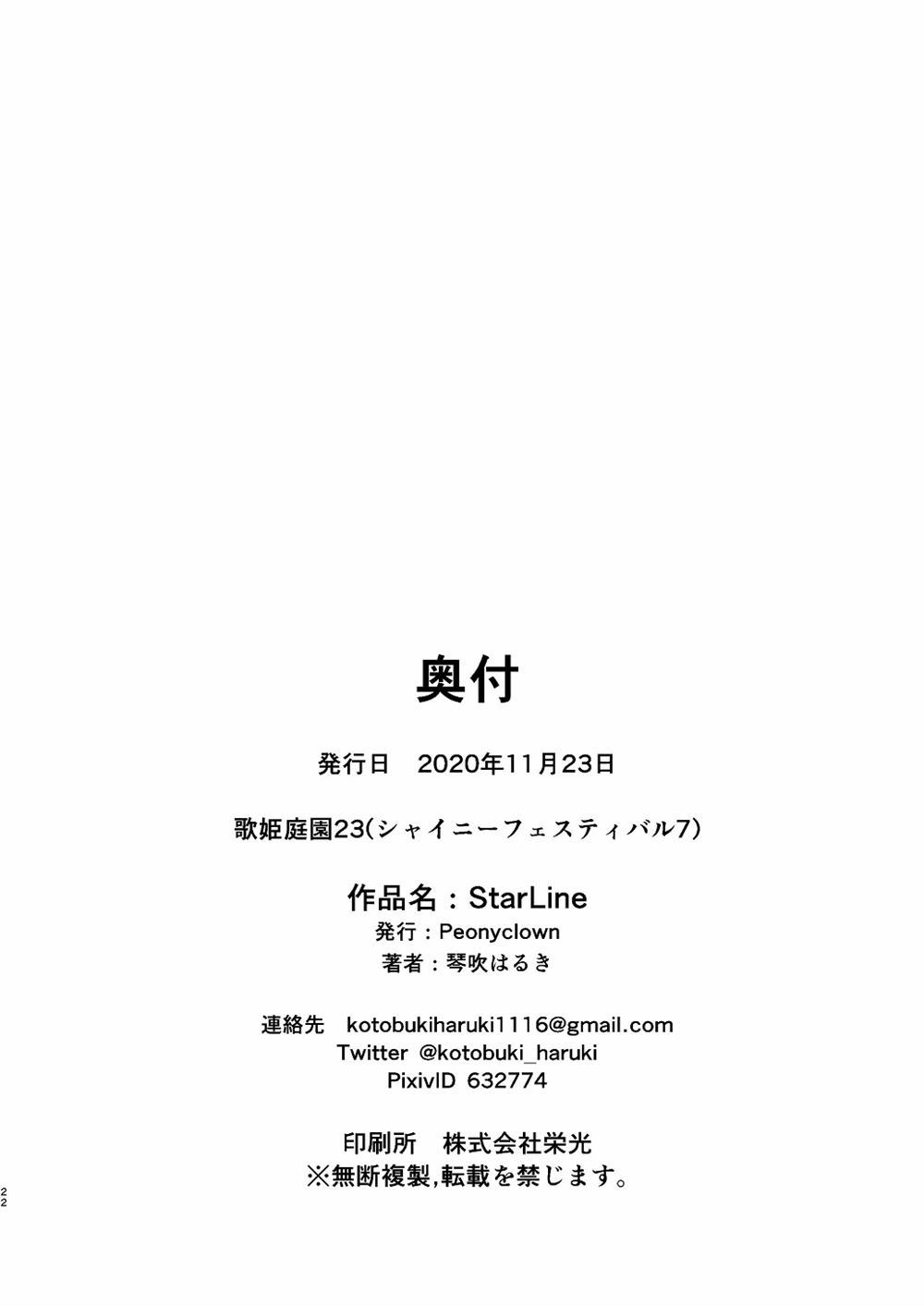 StarLine - 第1話 - 2