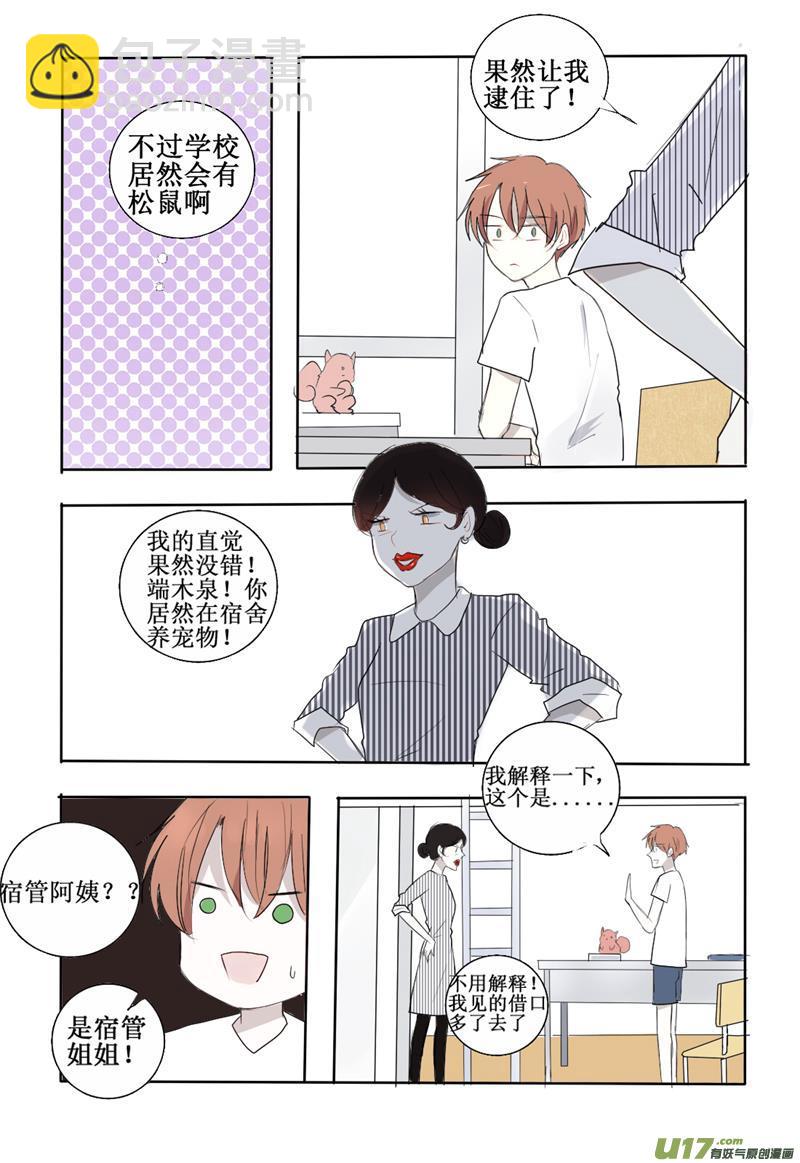 那时的我尚未意识到-第3话