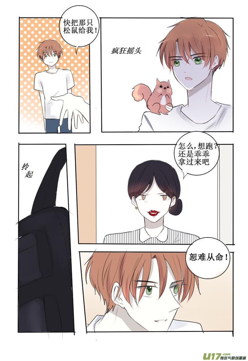 那时的我尚未意识到-第3话