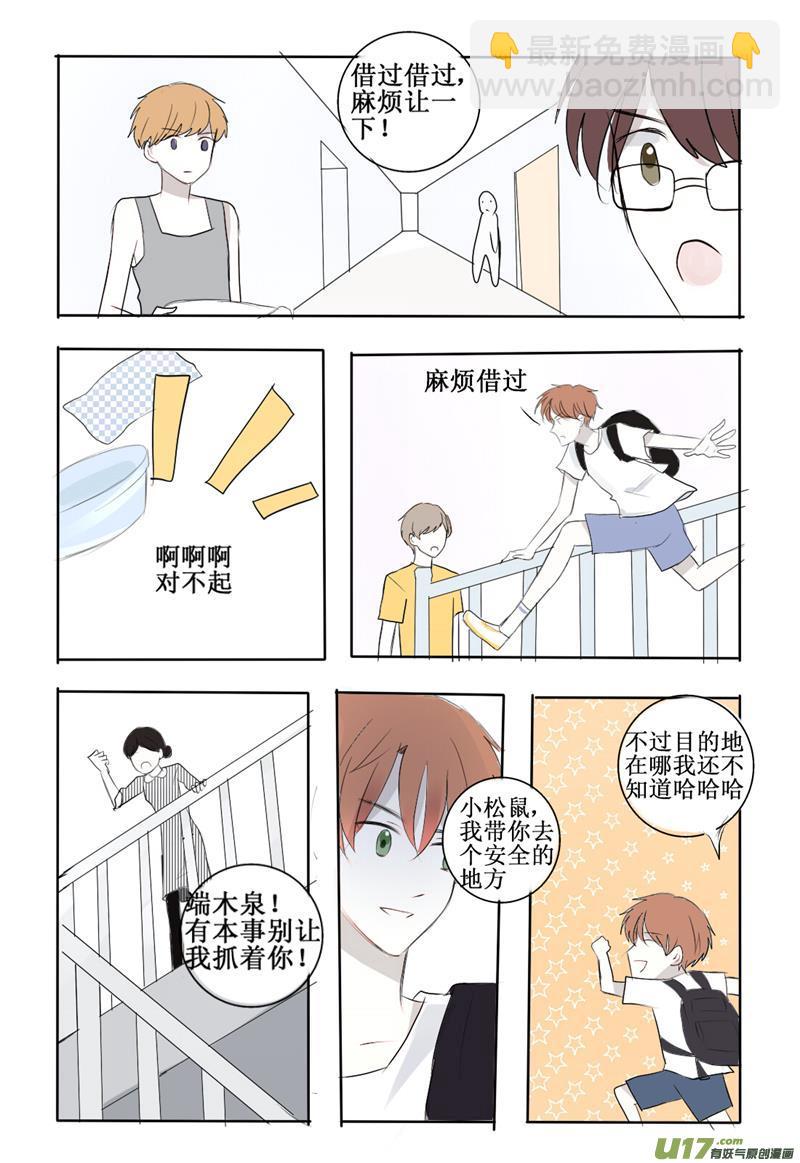 那时的我尚未意识到-第3话