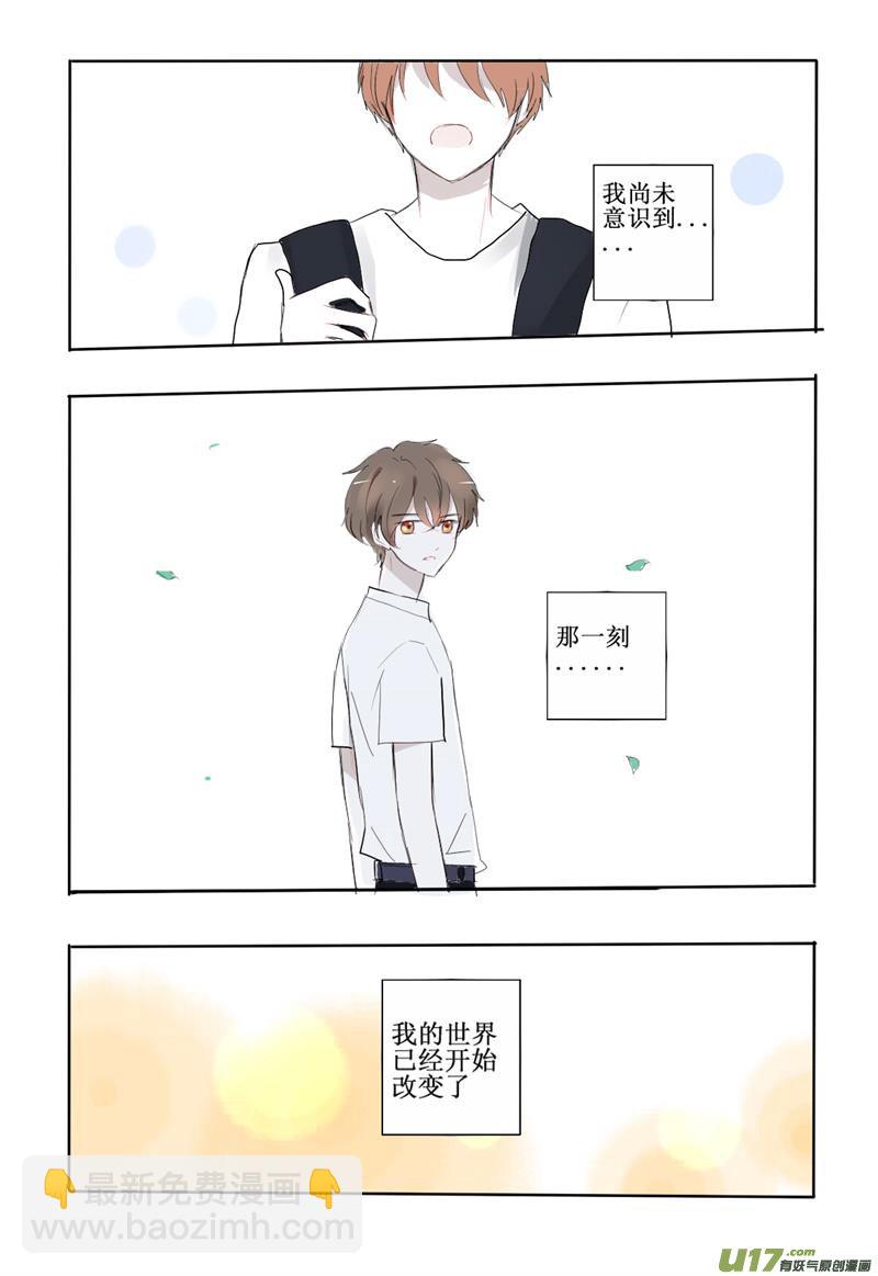 那时的我尚未意识到-第3话