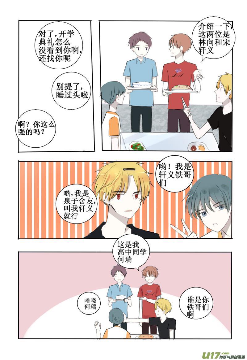 那时的我尚未意识到-第3话