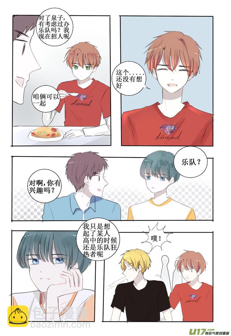 那时的我尚未意识到-第3话