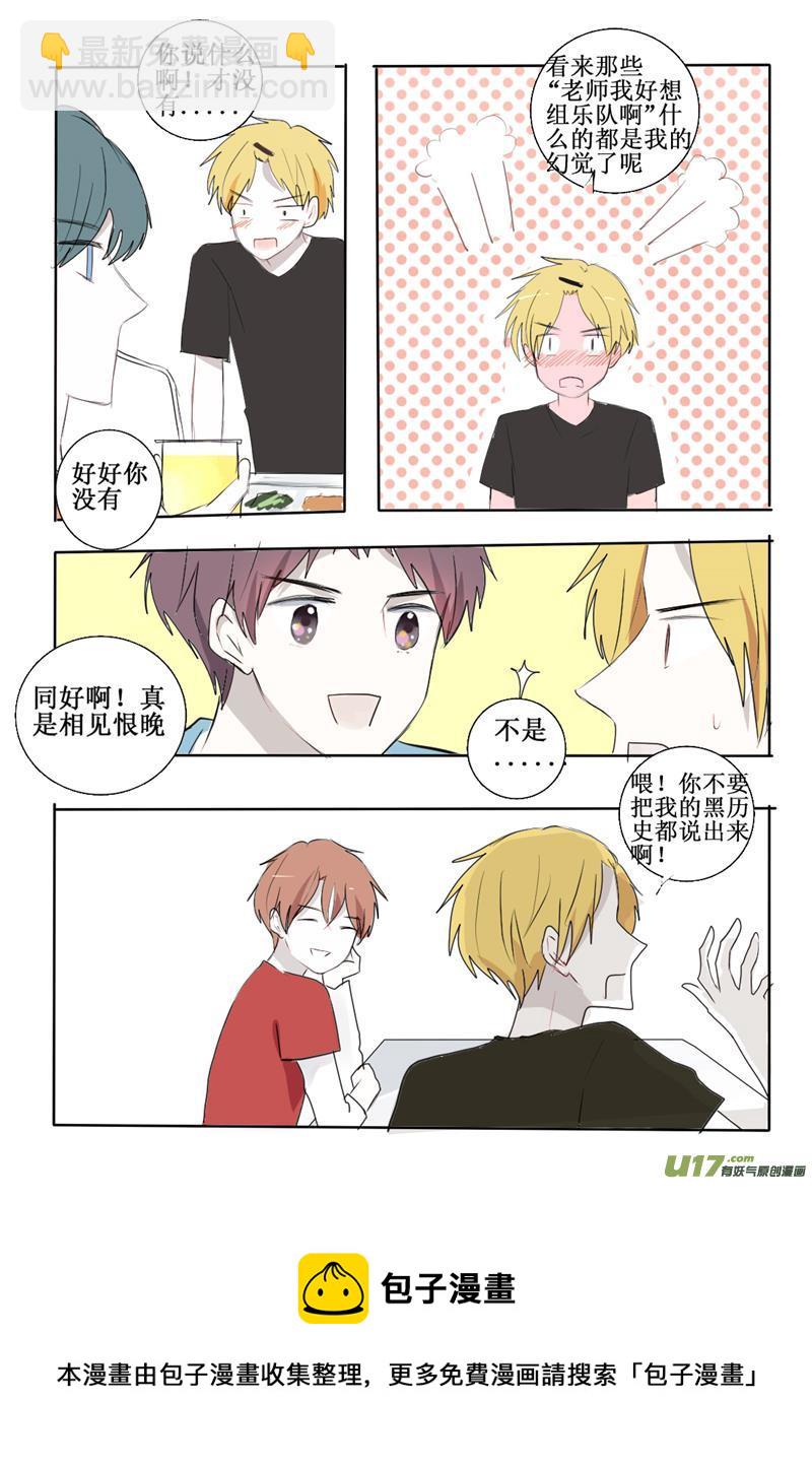 那时的我尚未意识到-第3话