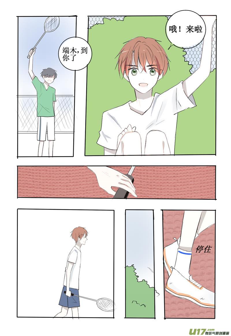 那时的我尚未意识到-第3话