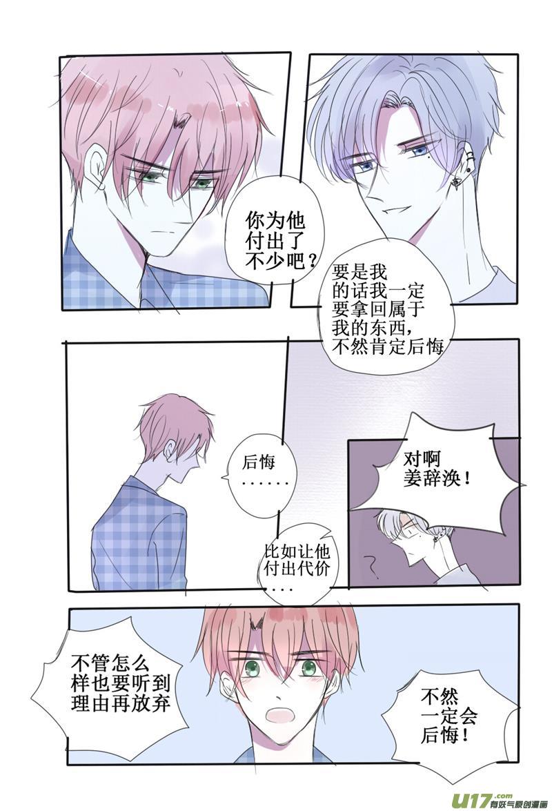 他是我爱的人-第27话