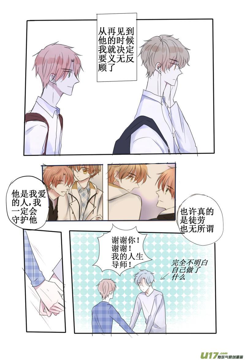 他是我爱的人-第27话