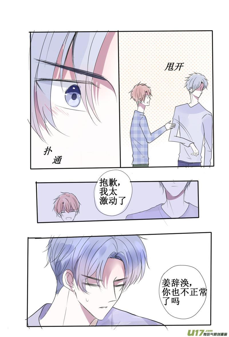 他是我爱的人-第27话