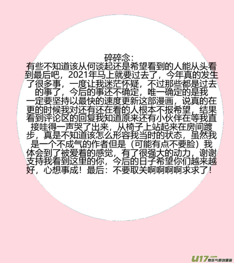 他是我爱的人-第27话