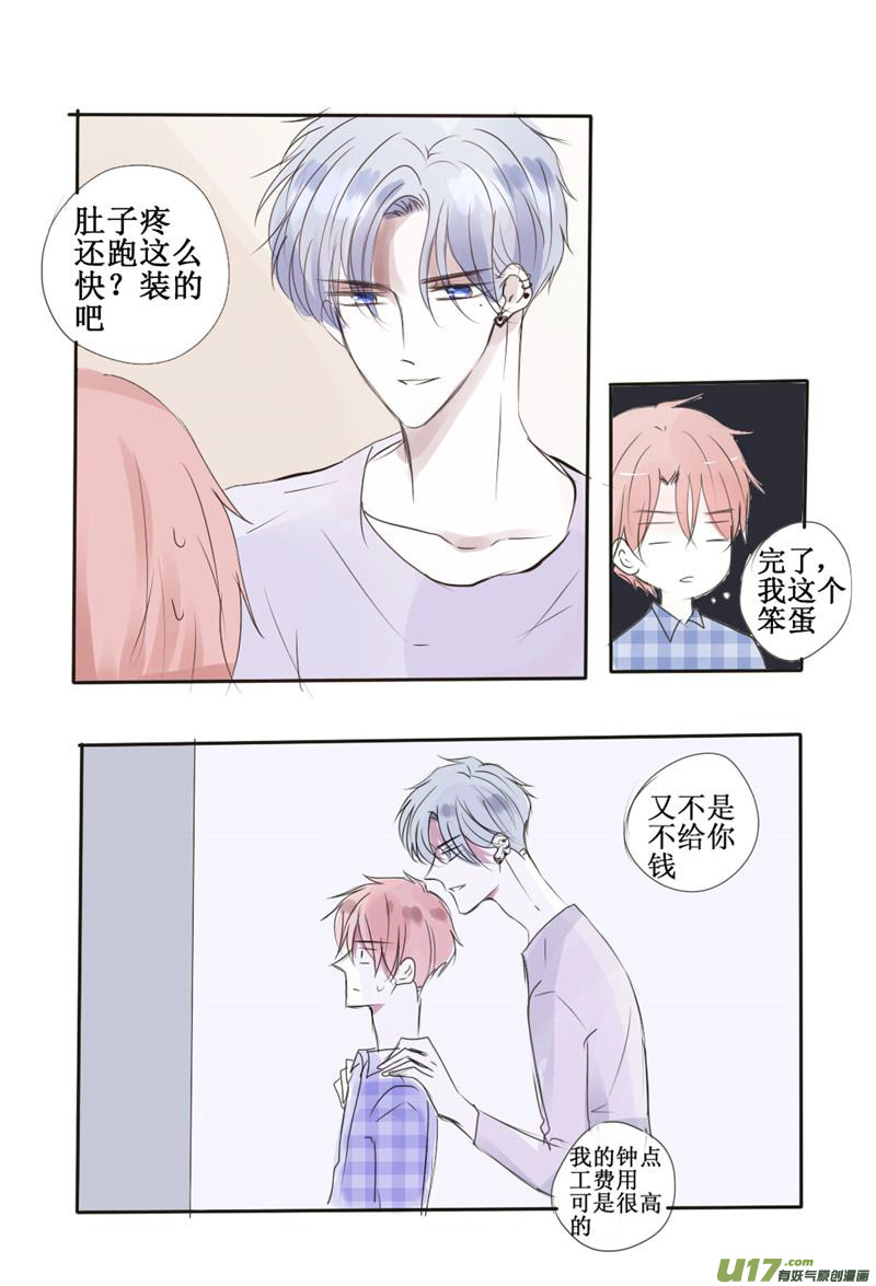 他是我爱的人-第27话