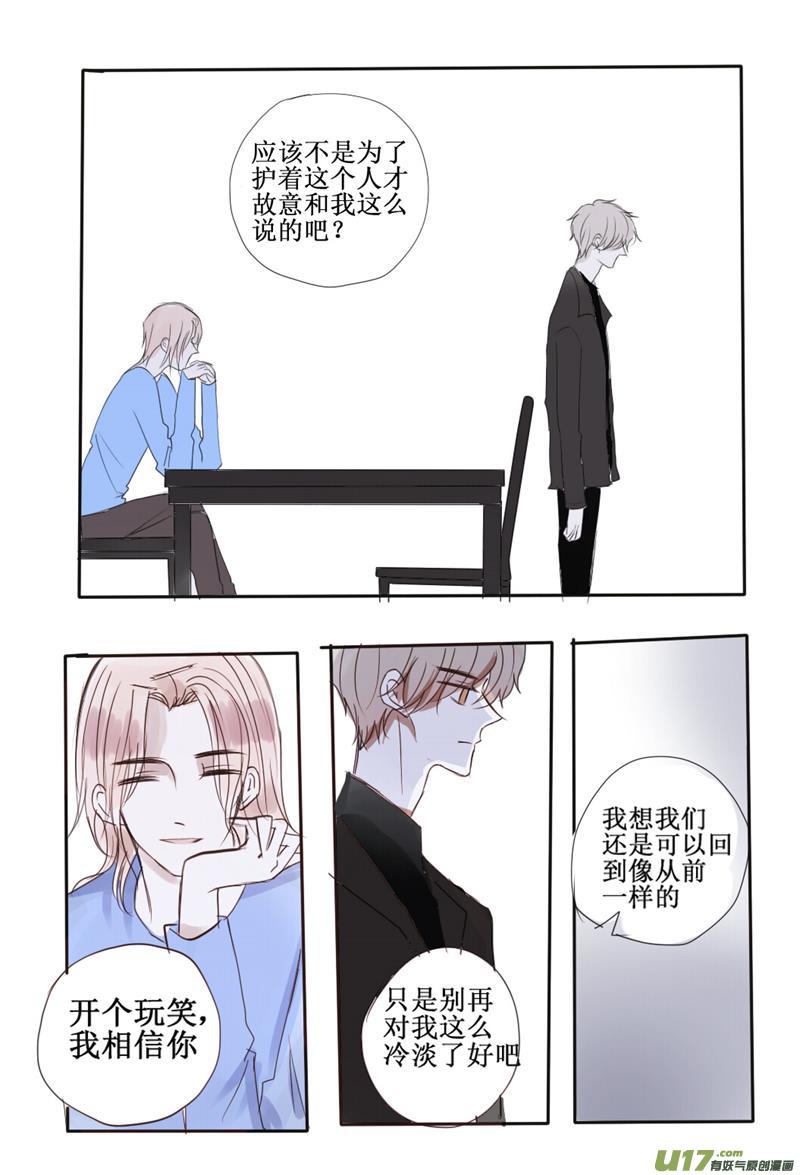 我想慢慢说给你听-第31话