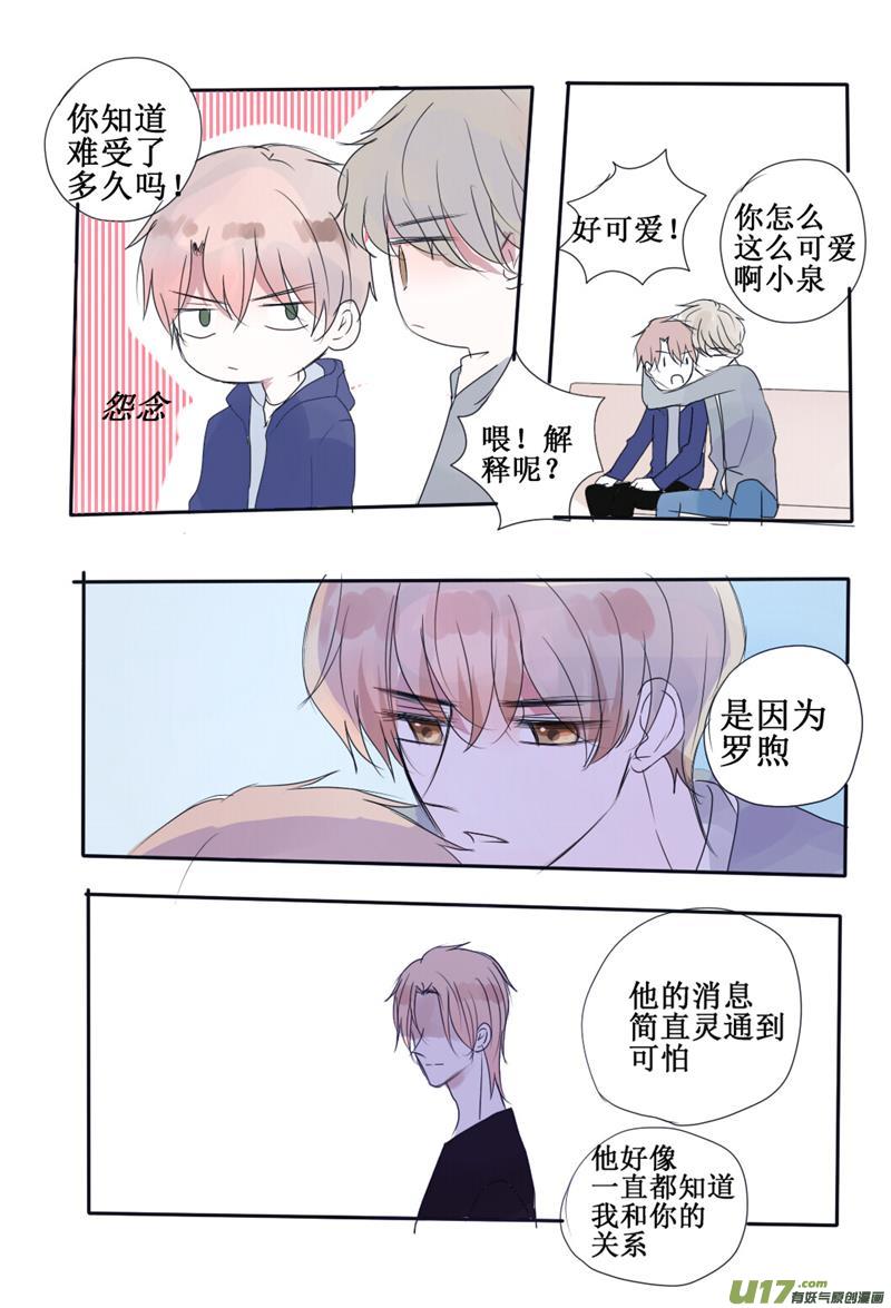 喂！解释呢？-第33话