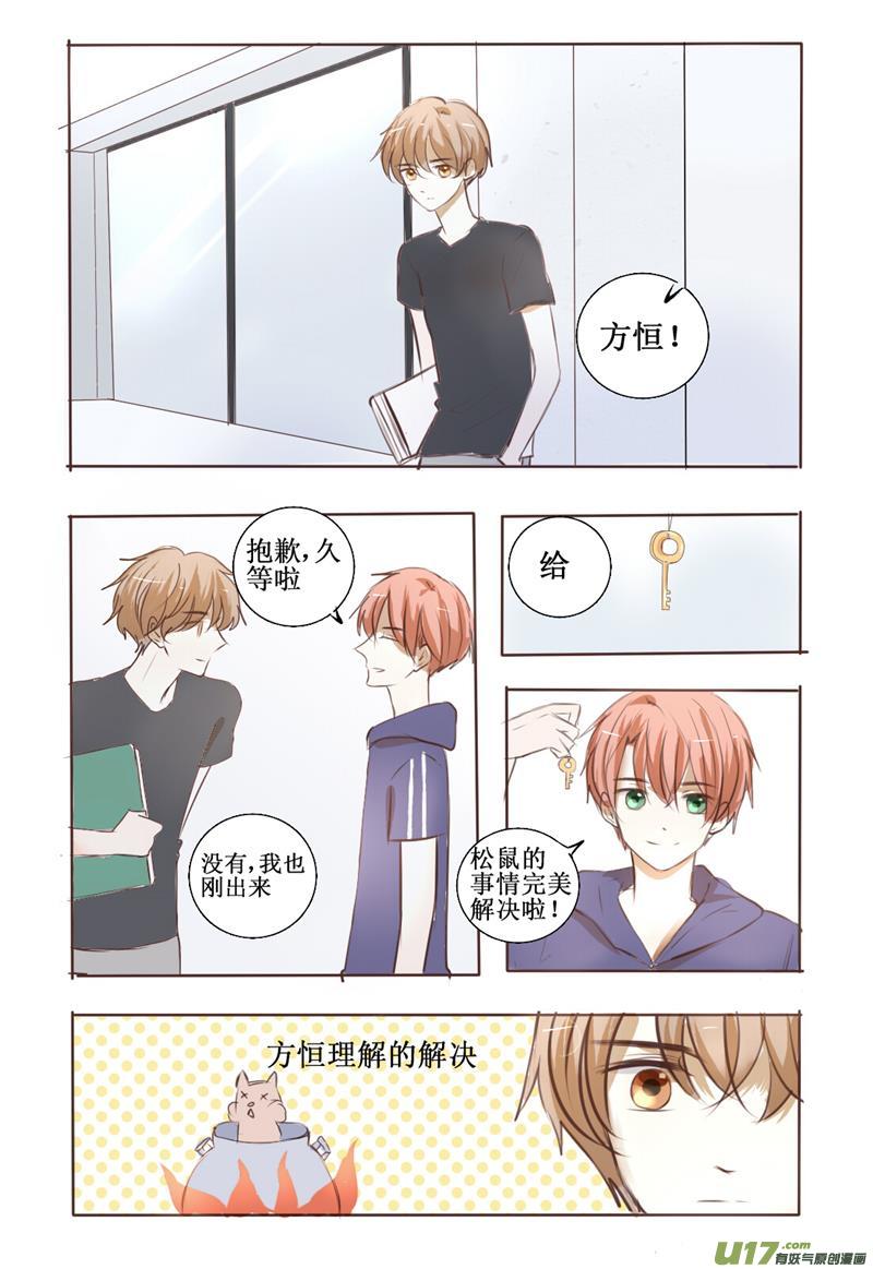 认识你很高兴-第5话