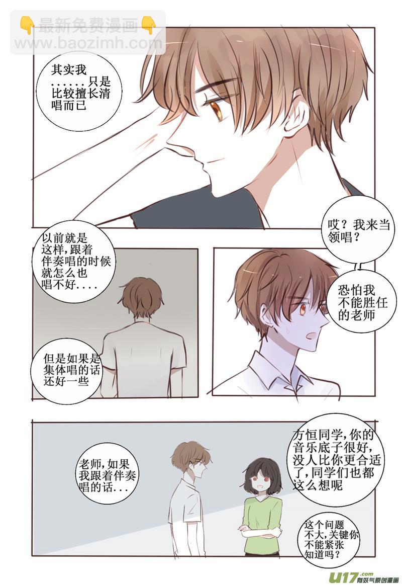 认识你很高兴-第5话