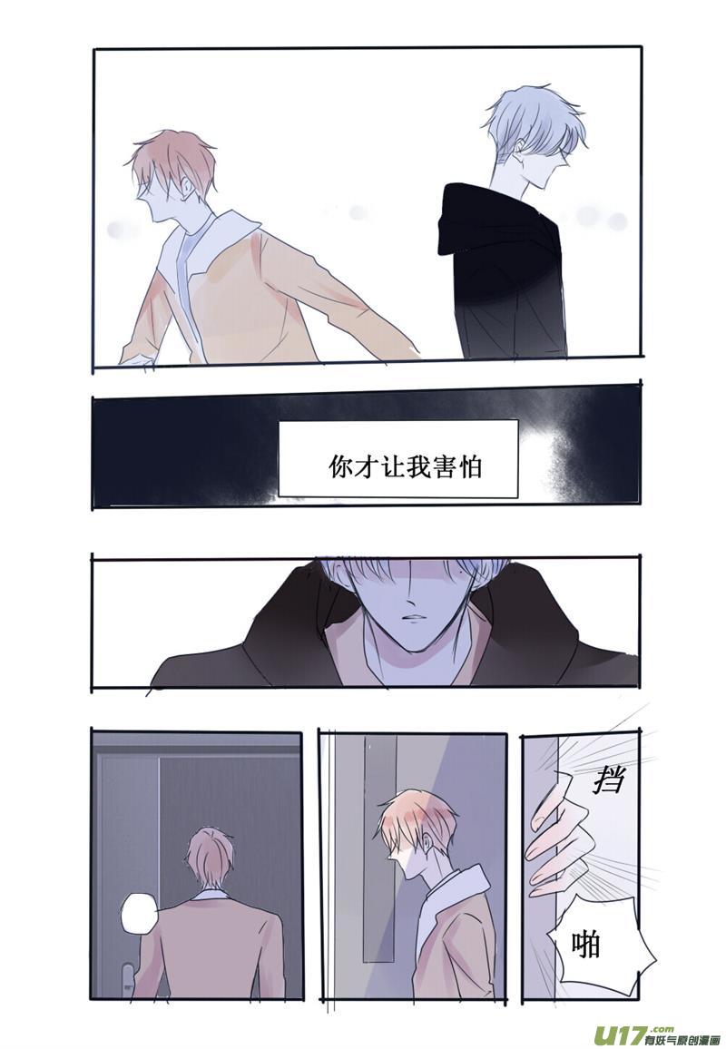 你害怕我？-第43话