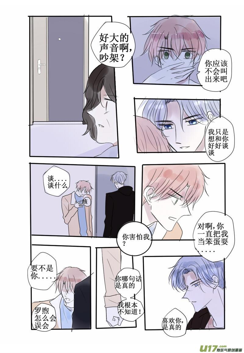 你害怕我？-第43话