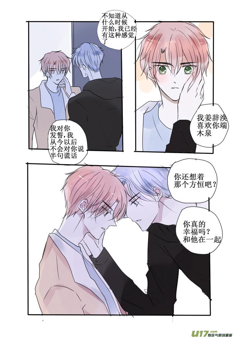 你害怕我？-第43话