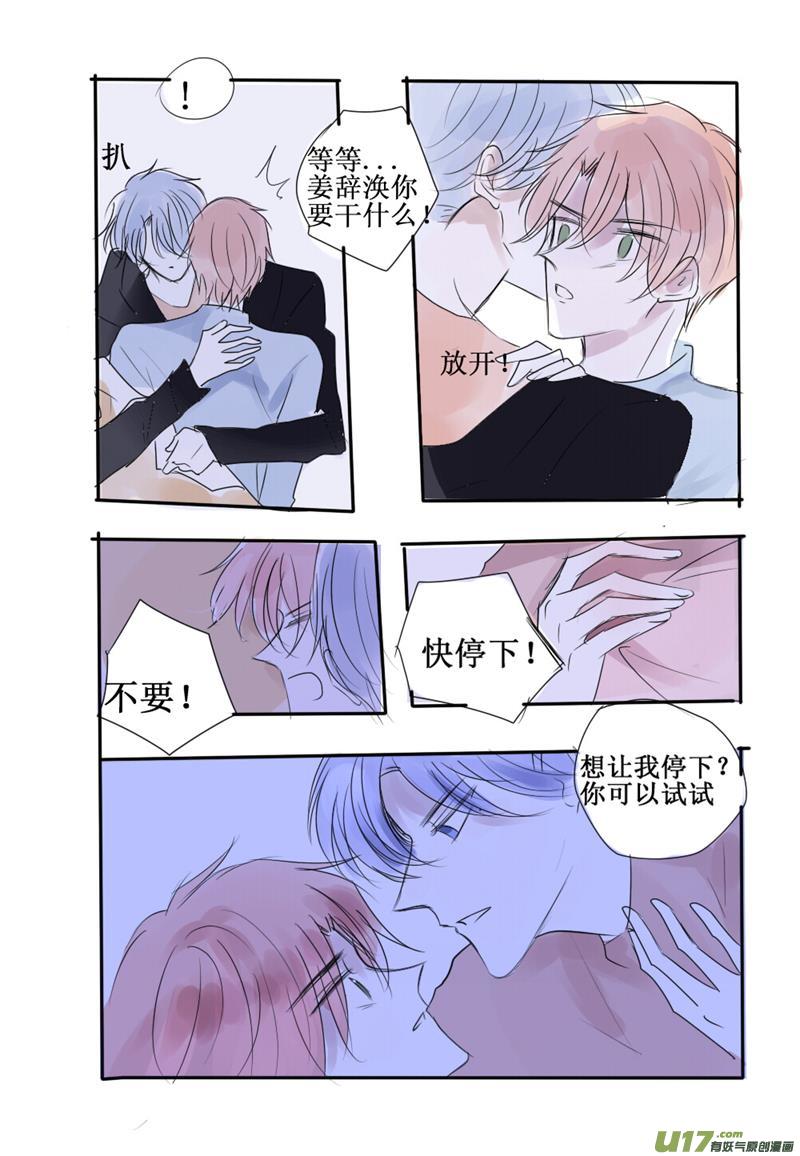 你害怕我？-第43话