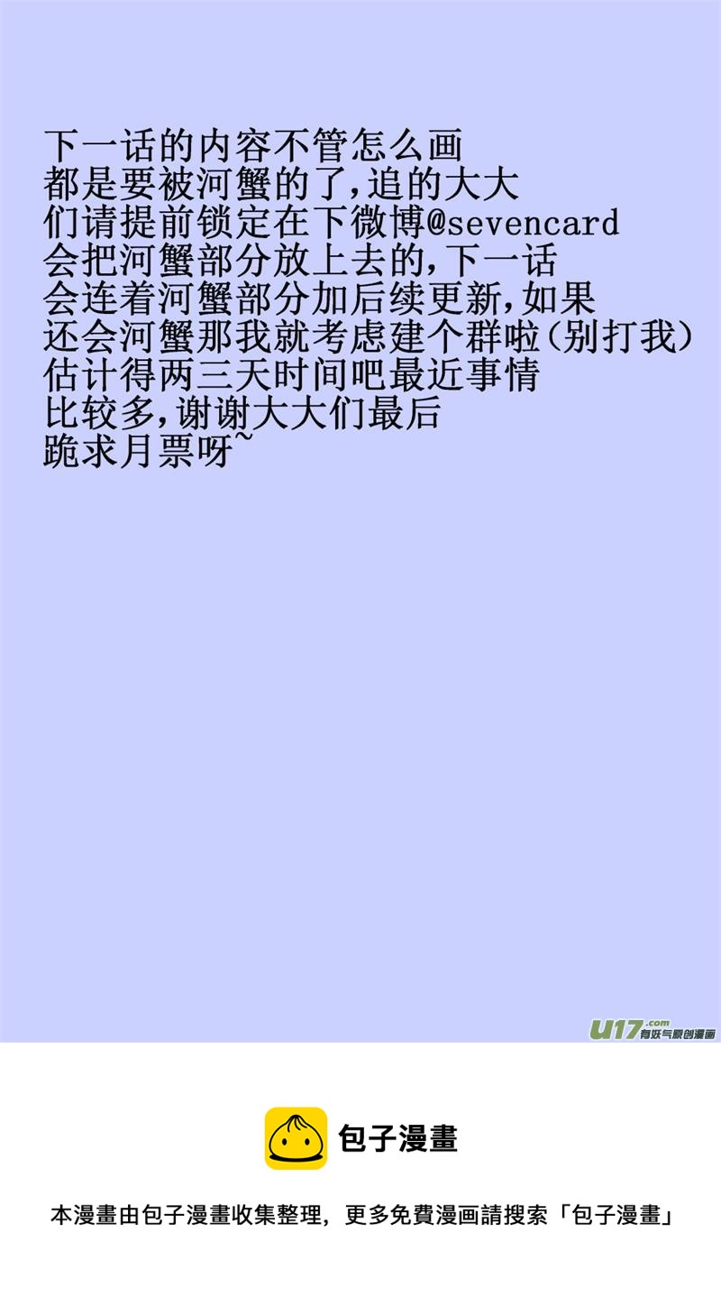 你害怕我？-第43话