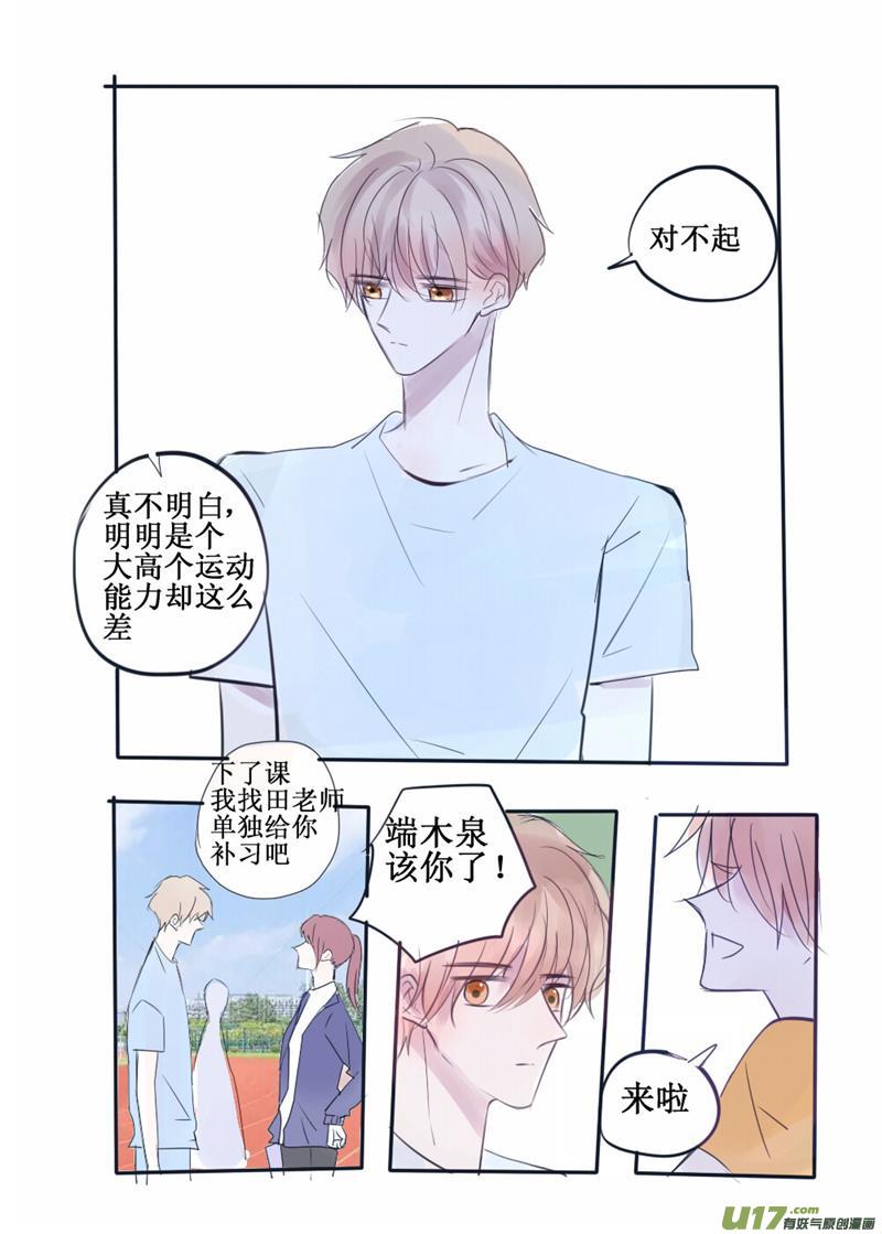 那个如风一般的少年-第51话