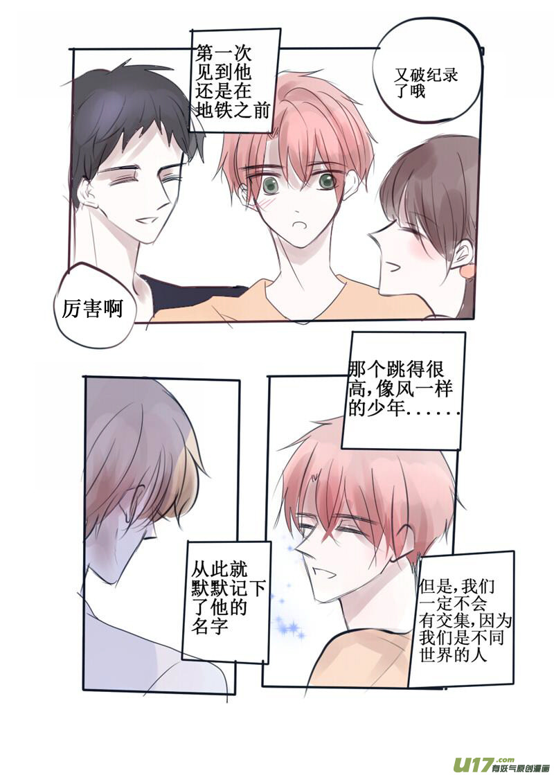 那个如风一般的少年-第51话