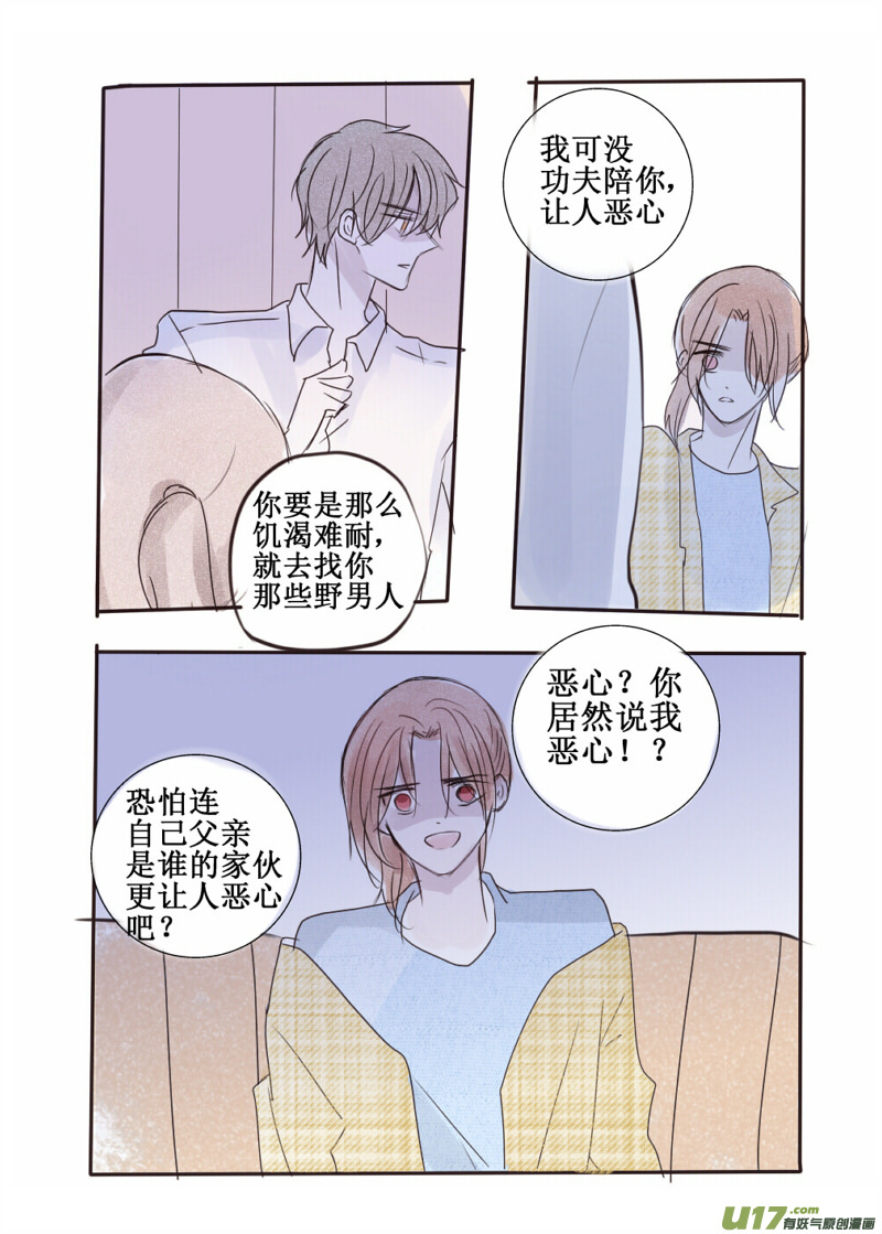 无法浸透苦涩的甜-第53话