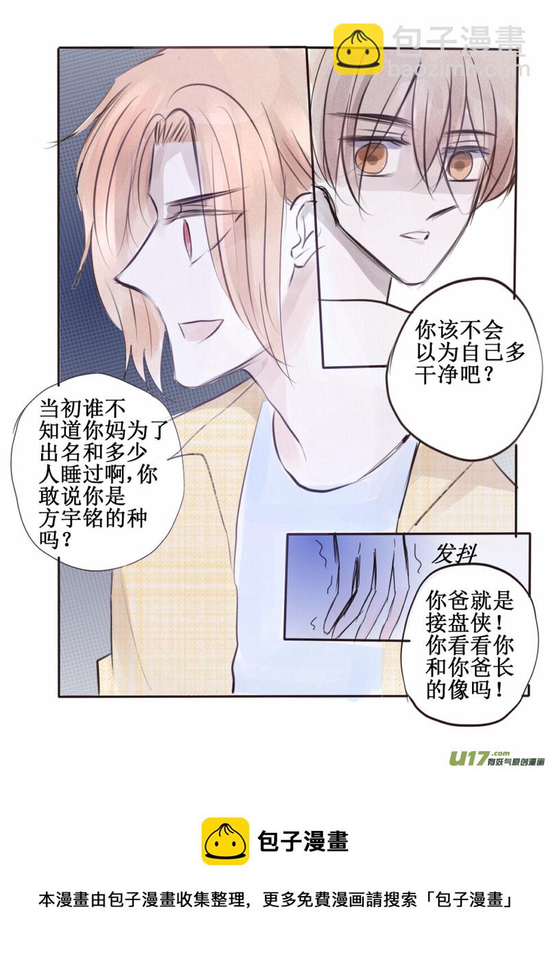 无法浸透苦涩的甜-第53话