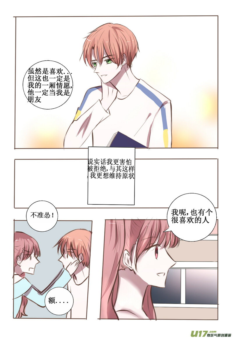 stay in summer - 勇敢走向你 - 2