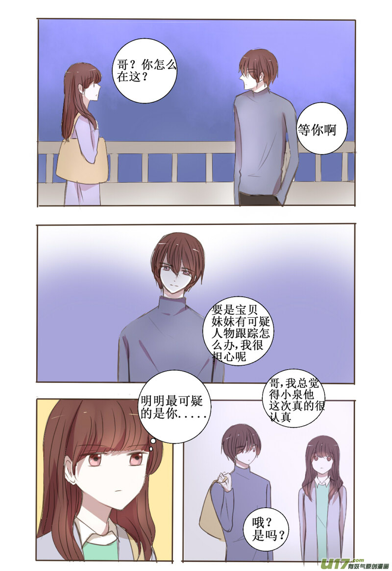 前面的，秀恩爱注意一下-第9话