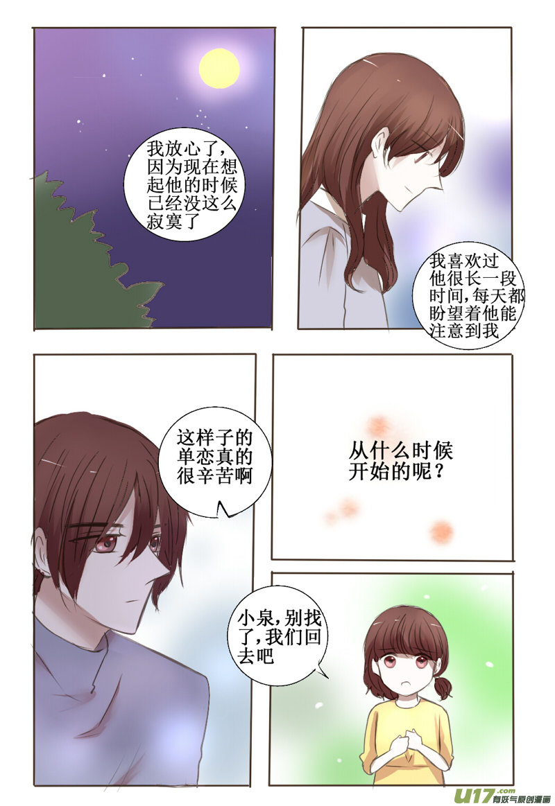 前面的，秀恩爱注意一下-第9话