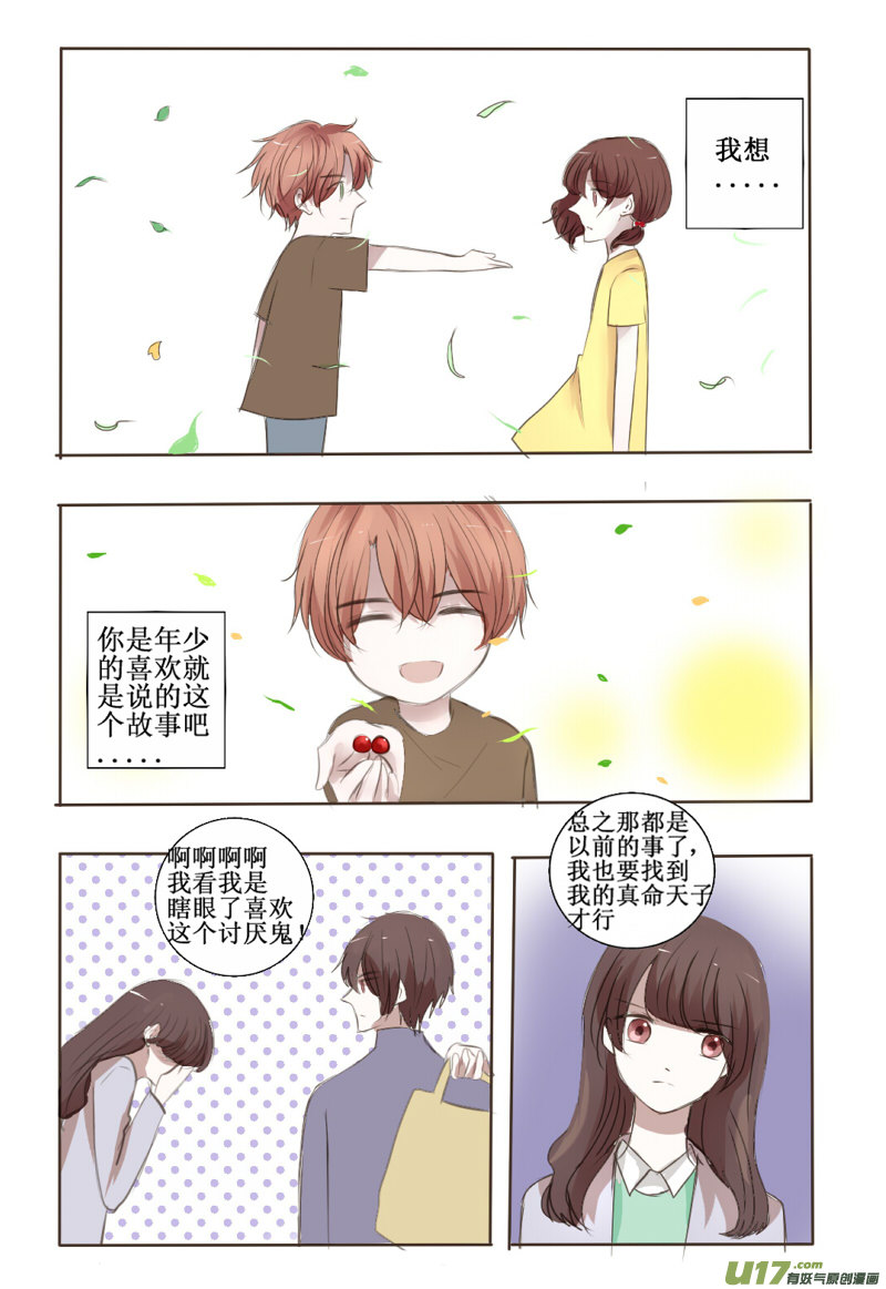 前面的，秀恩爱注意一下-第9话