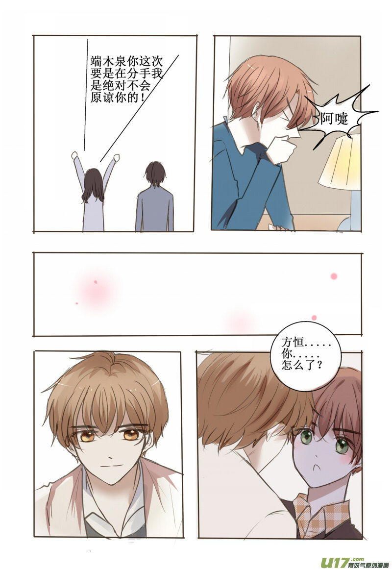 前面的，秀恩爱注意一下-第9话