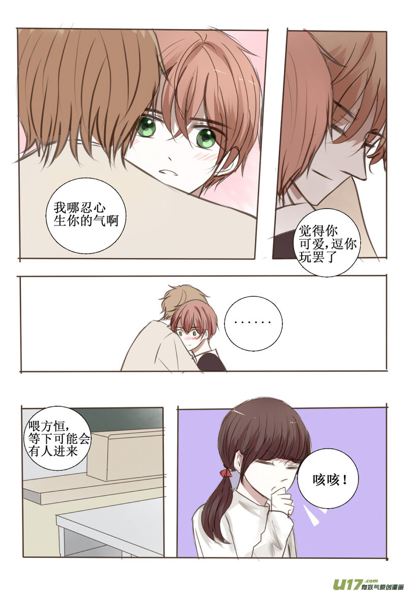 前面的，秀恩爱注意一下-第9话