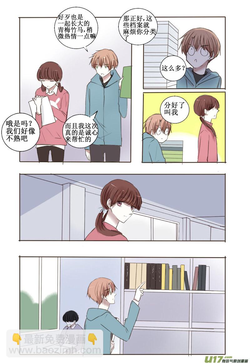 前面的，秀恩爱注意一下-第9话