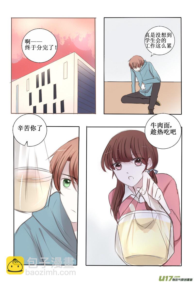 前面的，秀恩爱注意一下-第9话