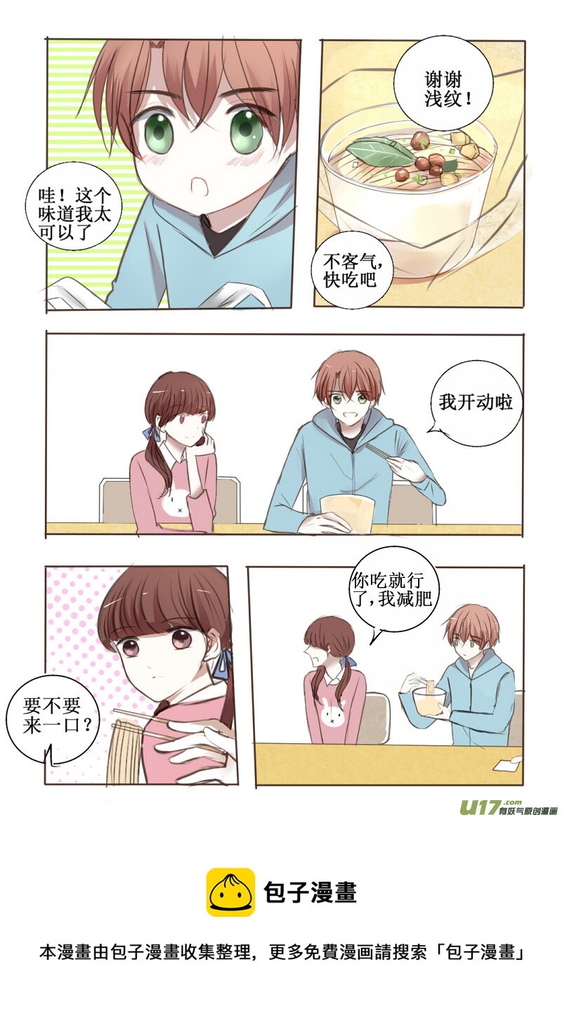 前面的，秀恩爱注意一下-第9话