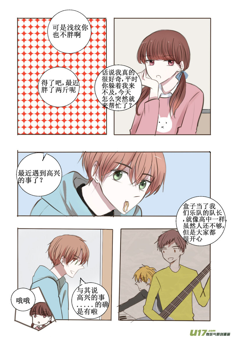 前面的，秀恩爱注意一下-第9话