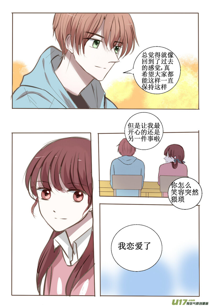 前面的，秀恩爱注意一下-第9话