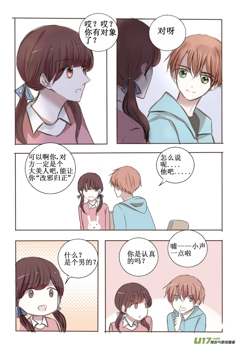 前面的，秀恩爱注意一下-第9话