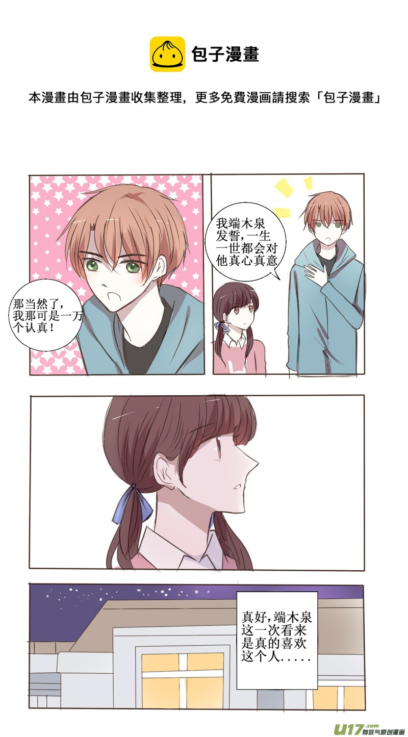 前面的，秀恩爱注意一下-第9话