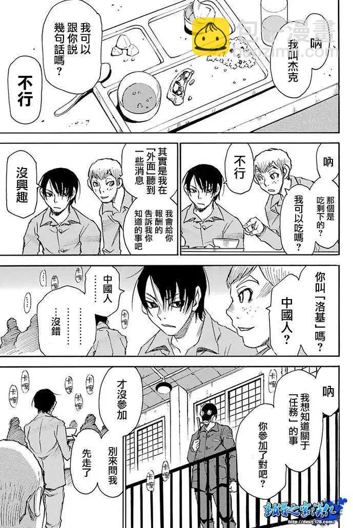 Steal and Dead - 第01回(1/2) - 4