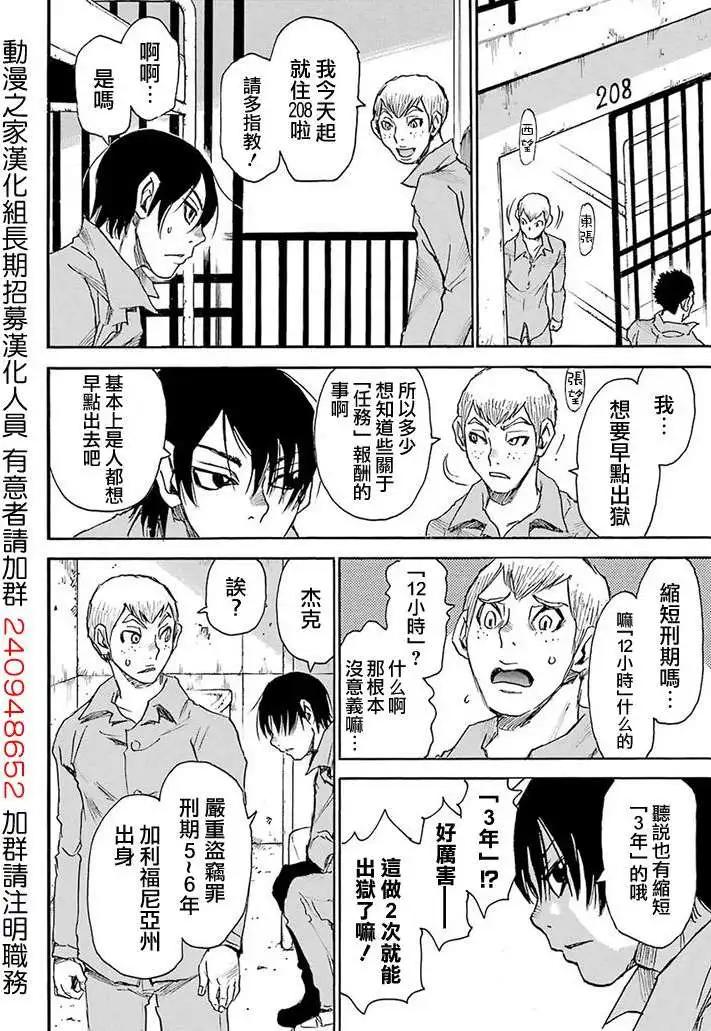 Steal and Dead - 第01回(1/2) - 5