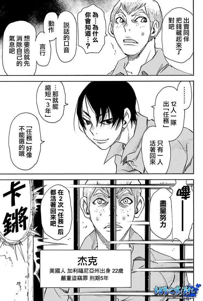 Steal and Dead - 第01回(1/2) - 6