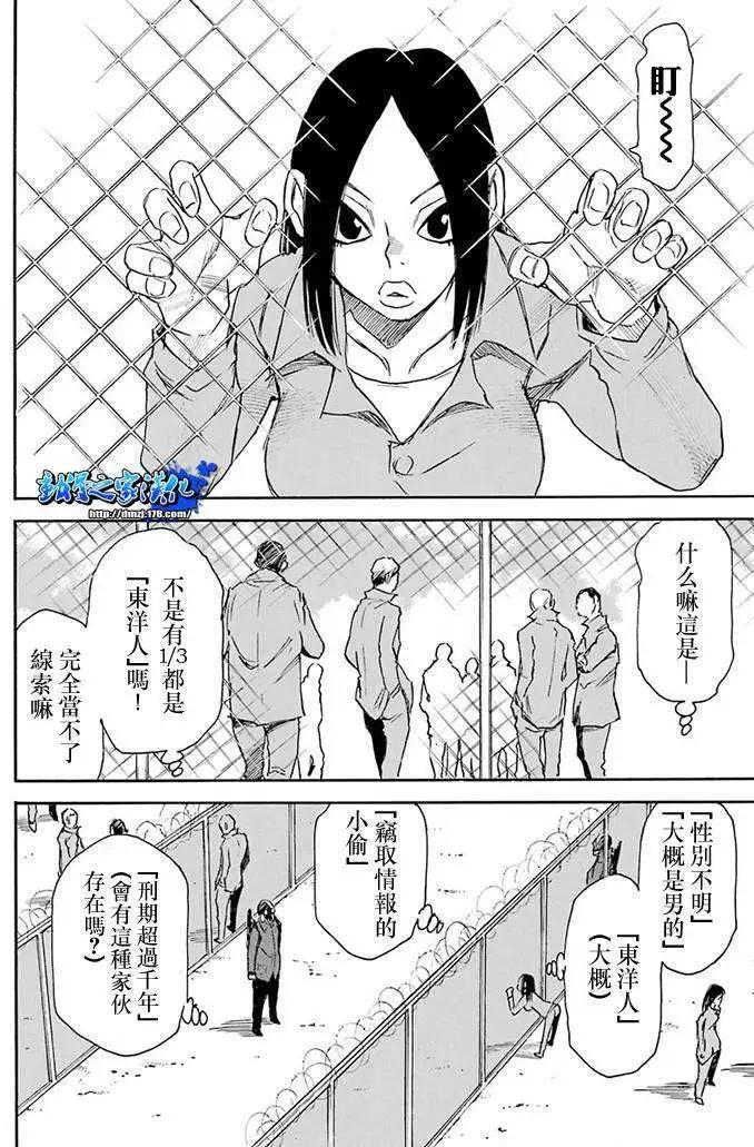 Steal and Dead - 第01回(1/2) - 7